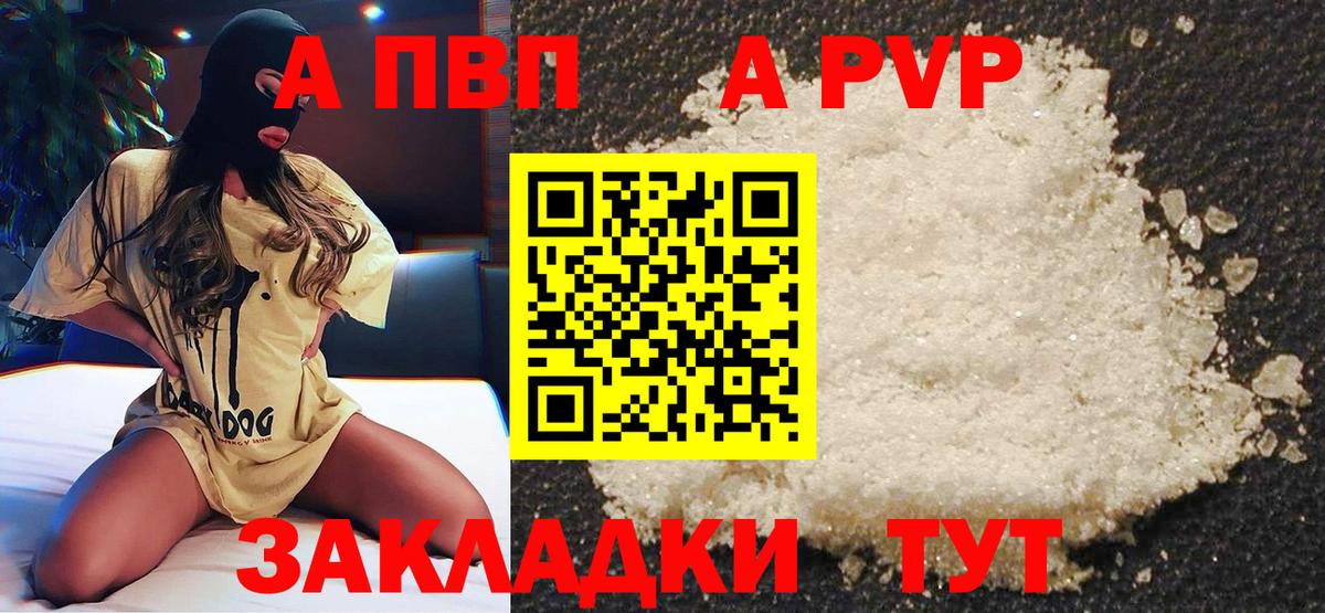 APVP VHQ Егорьевск