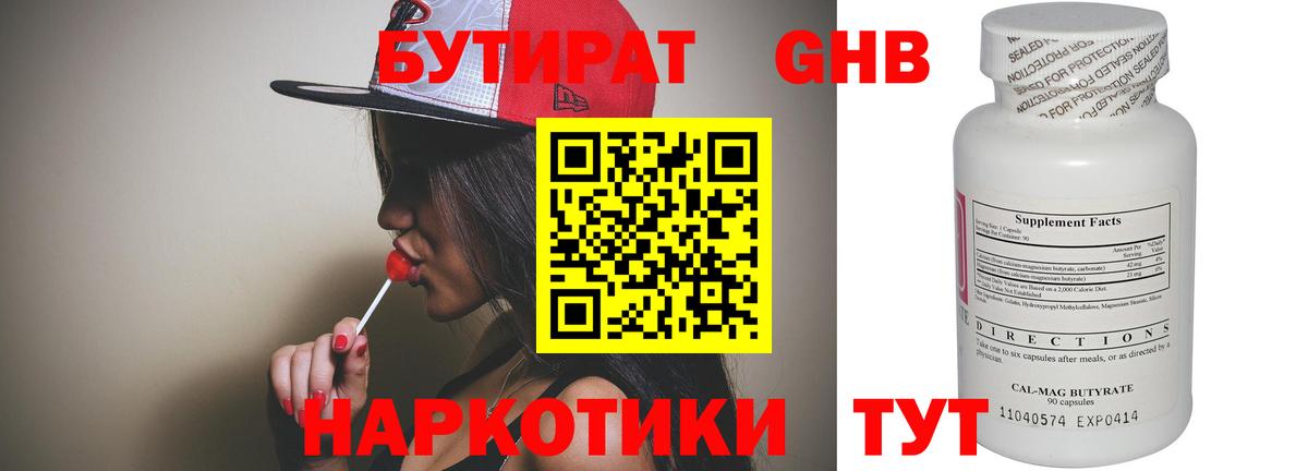 Егорьевск  БУТИРАТ бутик  БУТИРАТ  Вход с VPN 