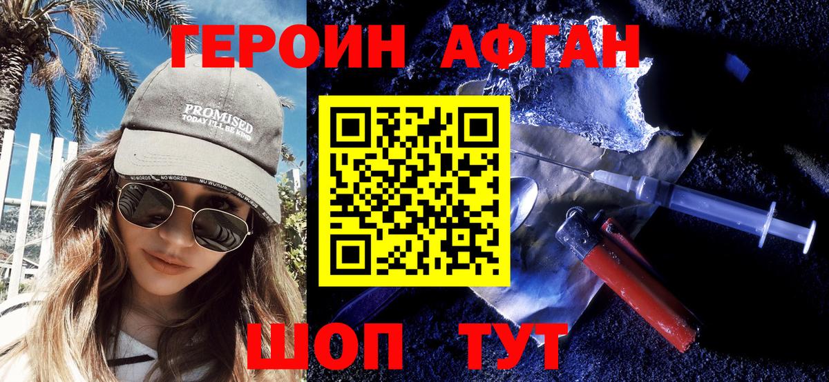 ГЕРОИН белый Егорьевск