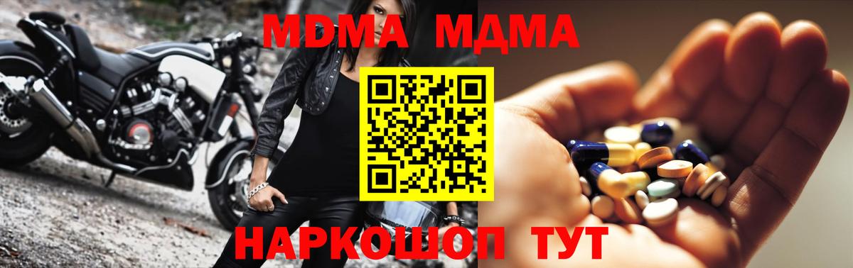 МДМА VHQ  Вход с VPN  Егорьевск  MDMA кристаллы 