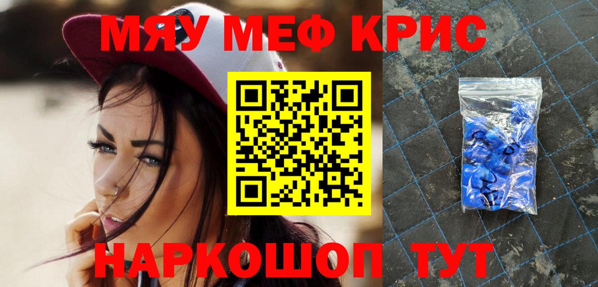Меф мука Егорьевск
