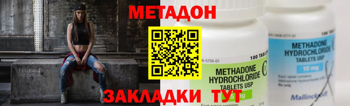 Метадон кристалл  Вход с VPN  МЕТАДОН белоснежный  Егорьевск 